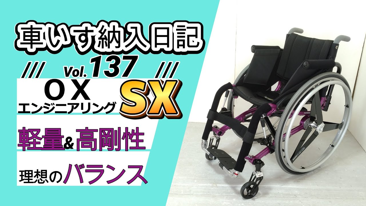 人気のOX 特別色SXの紹介 - YouTube