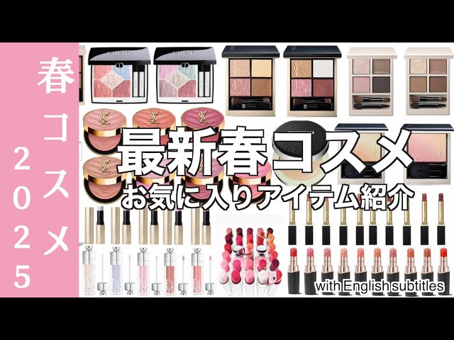 Spring Cosmetics 2025] Makeup introduction using new cosmetics
