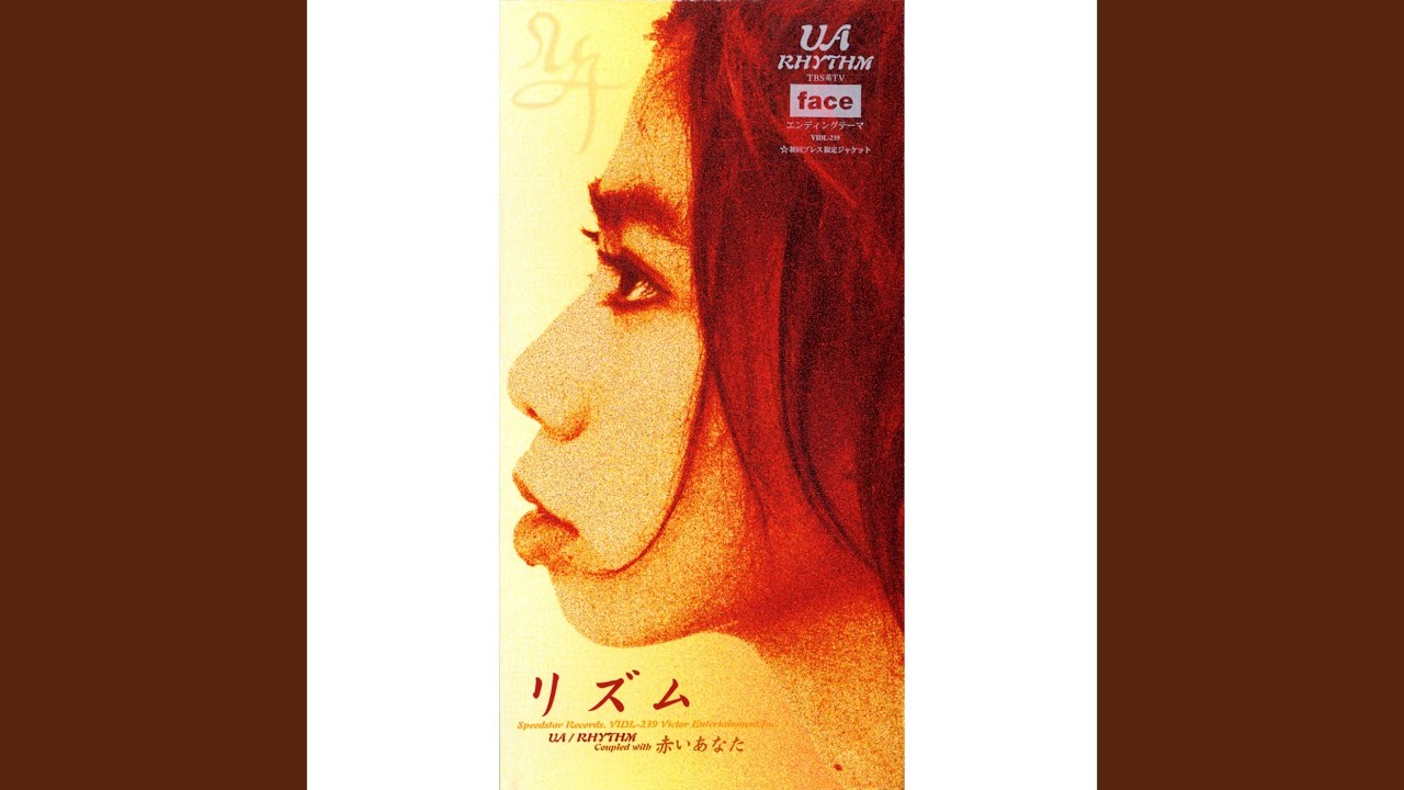 UA ウーア リズム/赤いあなた 7インチ レコード UA ウーア リズム/赤い