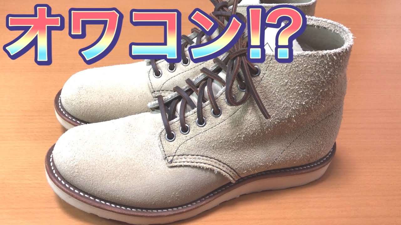 レッドウィング8167が少しでも気になってるなら早く買った方がいい