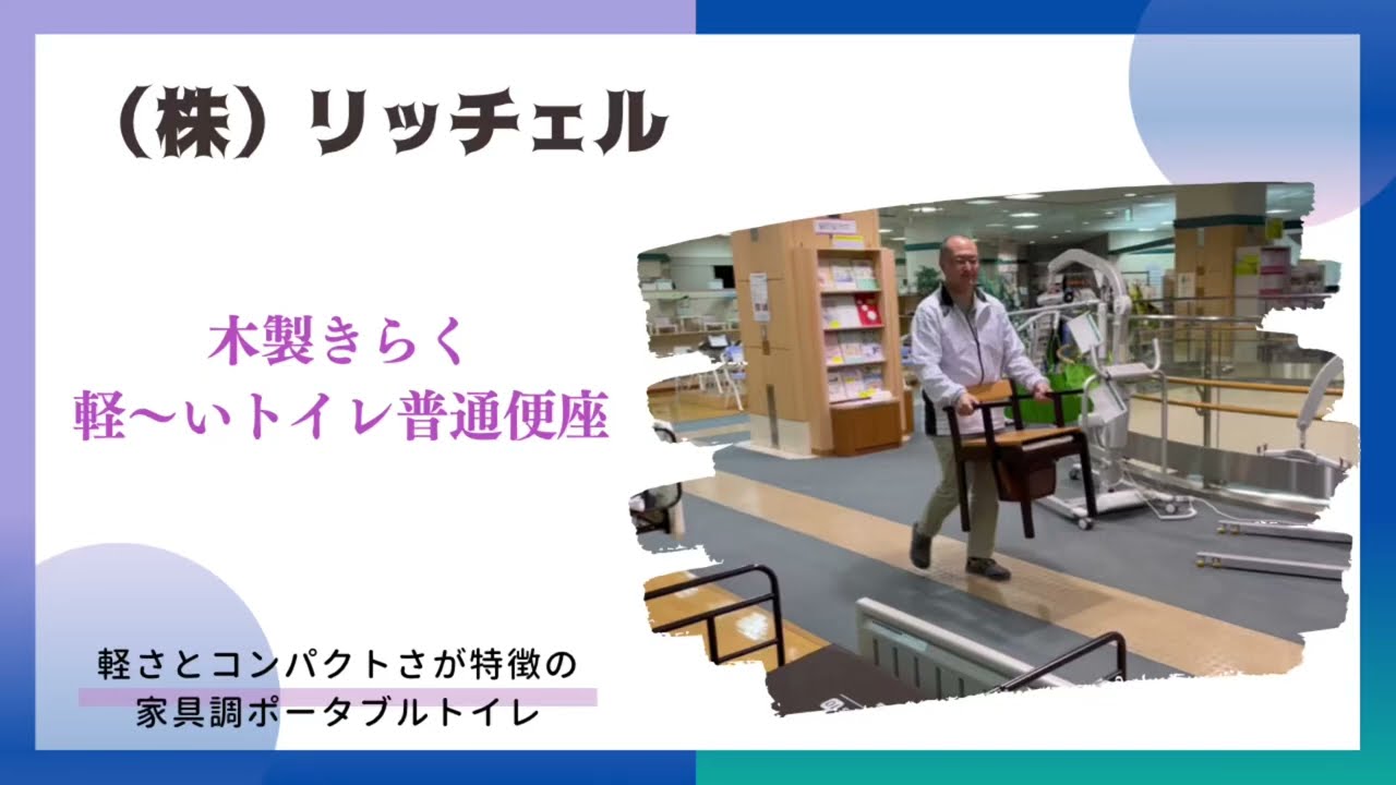 移動ラクラク、軽～いトイレ「木製きらく 軽～いトイレ 普通便座