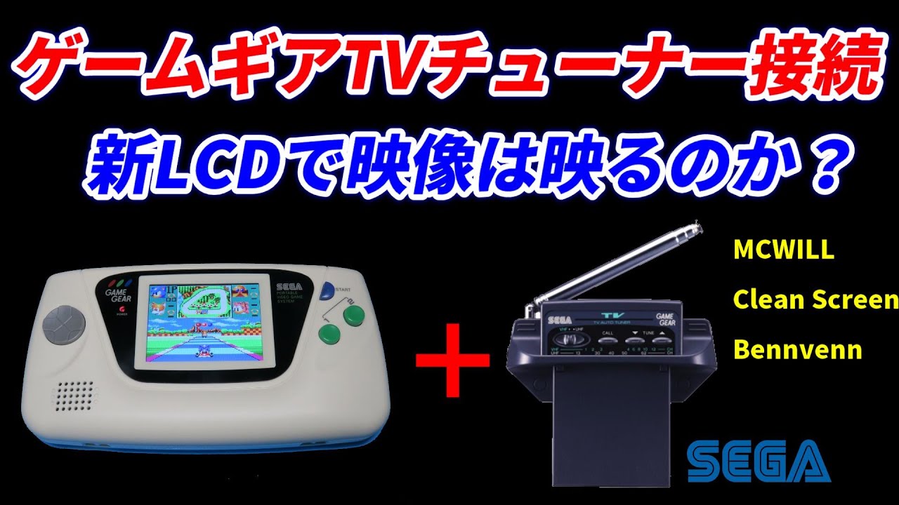 Check if the TV tuner works with the new LCD Game Gear! Compare