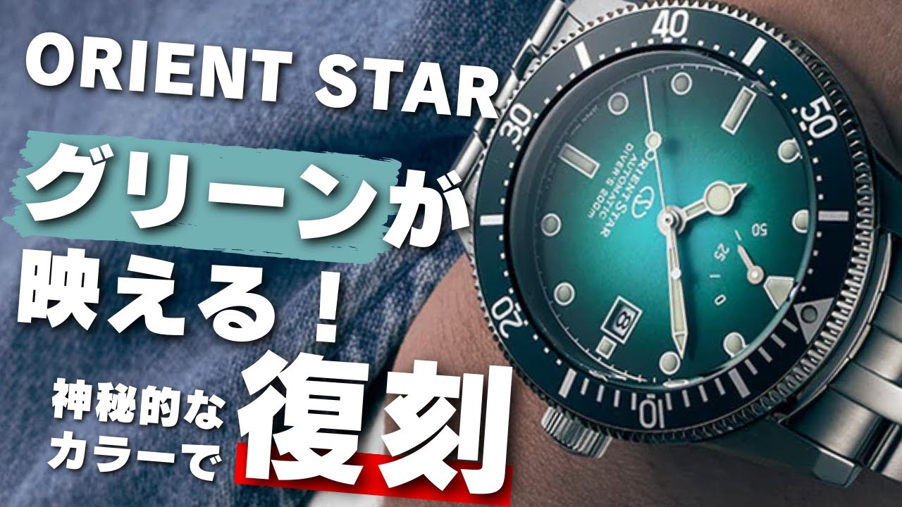 Orient Star Diver 1964 2nd Edition Reissue! Limestone Cave Theme