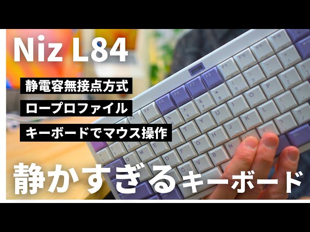Capacitive non-contact type] Niz L84 is a low-profile keyboard