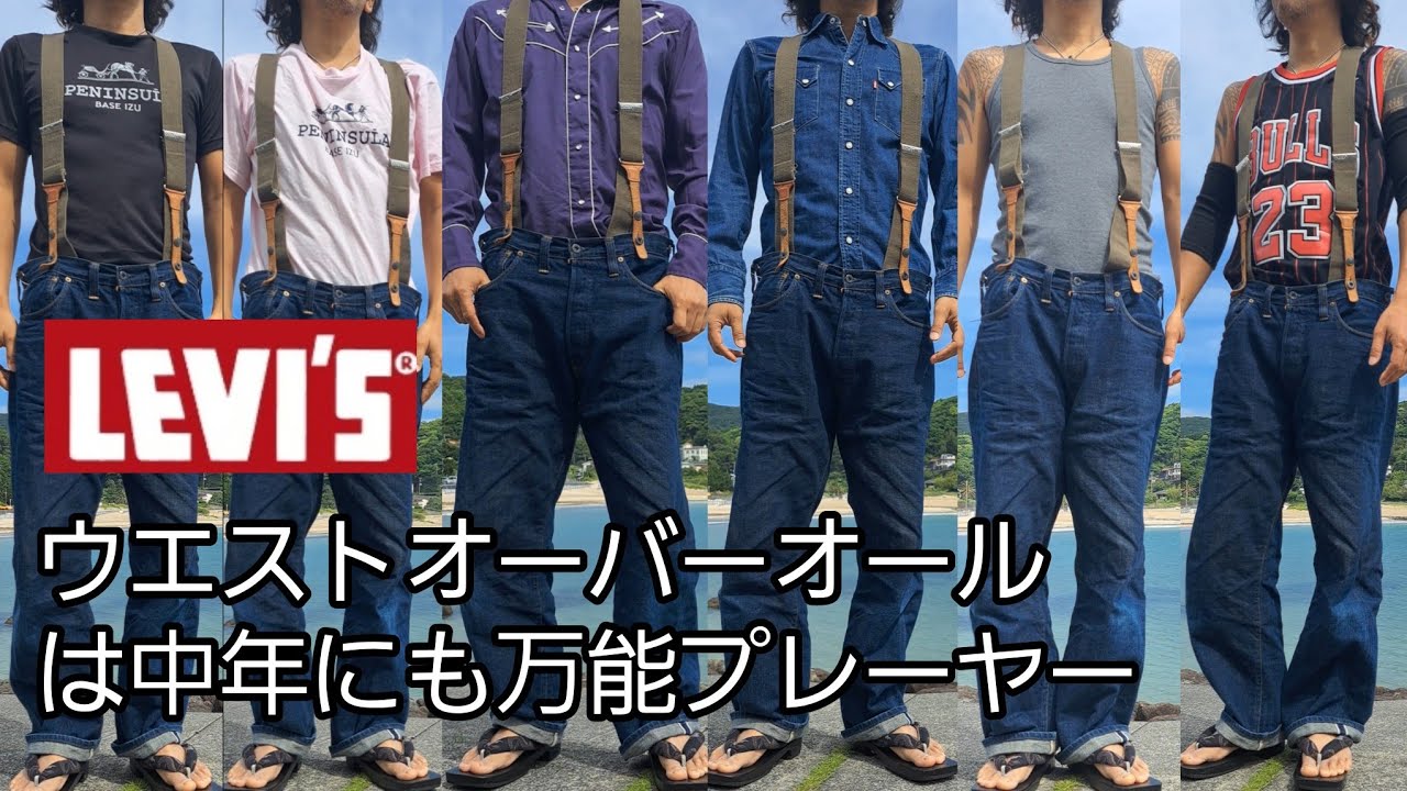 中高年にオススメコーデ】どんなトップスにも合わせやすいジーンズ