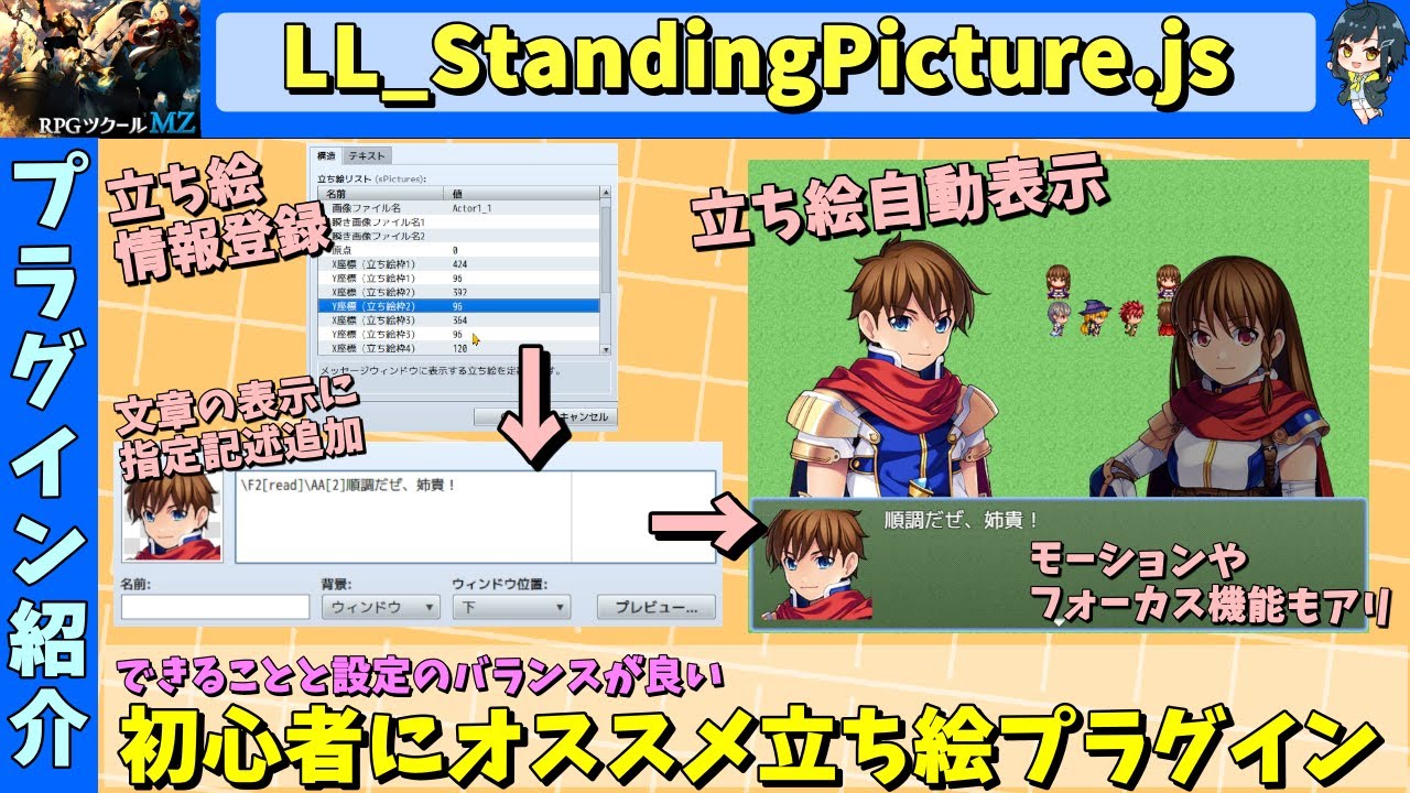 RPG Maker MZ] How to Use 
