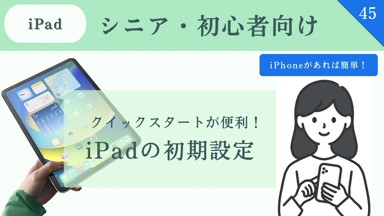 For seniors and beginners] Your first iPad! Quick and easy! iPad