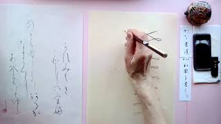 美文字（137）【かな書道 和歌を書く 第22回目】 - YouTube
