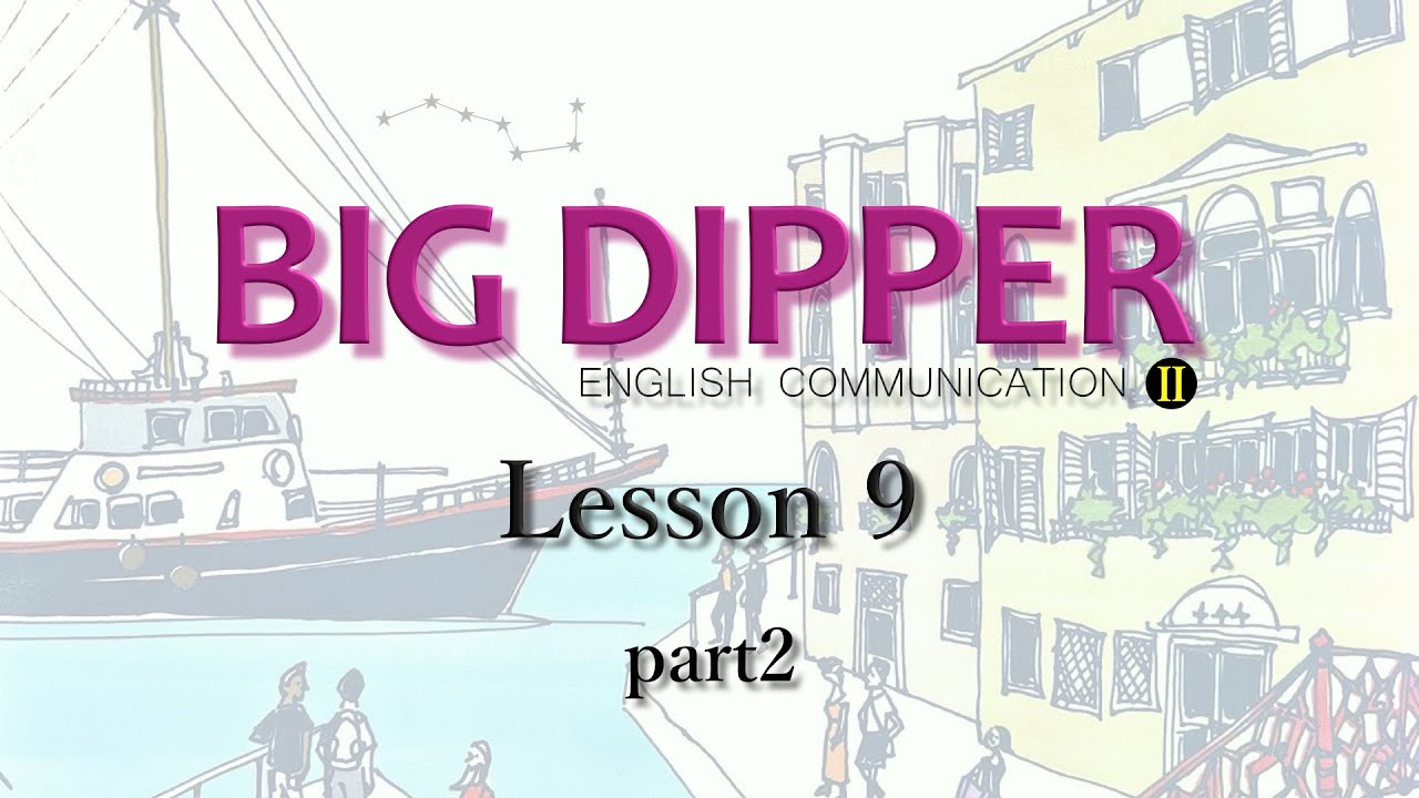 BIG DIPPER II】Lesson9-2【English Communication】 - YouTube