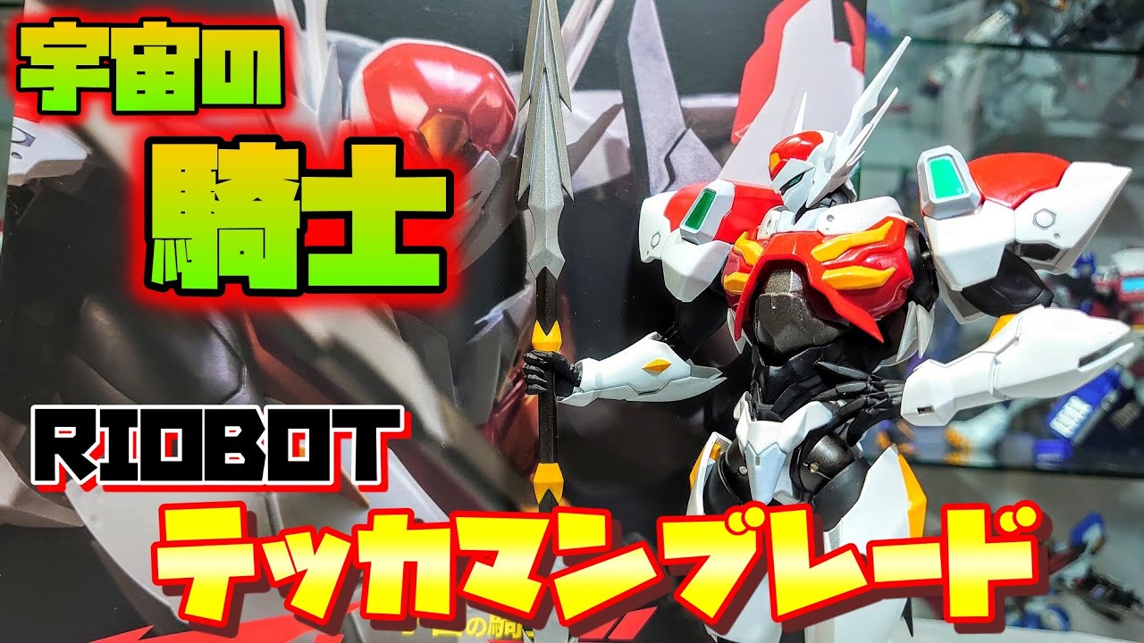 こんなに高い完成度誇らしくないの???]千値練 RIOBOT テッカマン