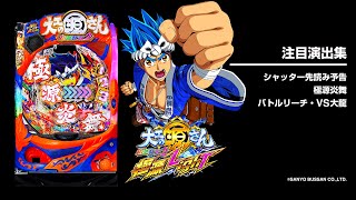 P大工の源さん超韋駄天2極源LighT（甘デジ）パチンコ｜ラッキー