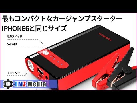 PUSHIDUN 12Vジャンプスターター 10000mAh ポータブルUSB充電器【日本