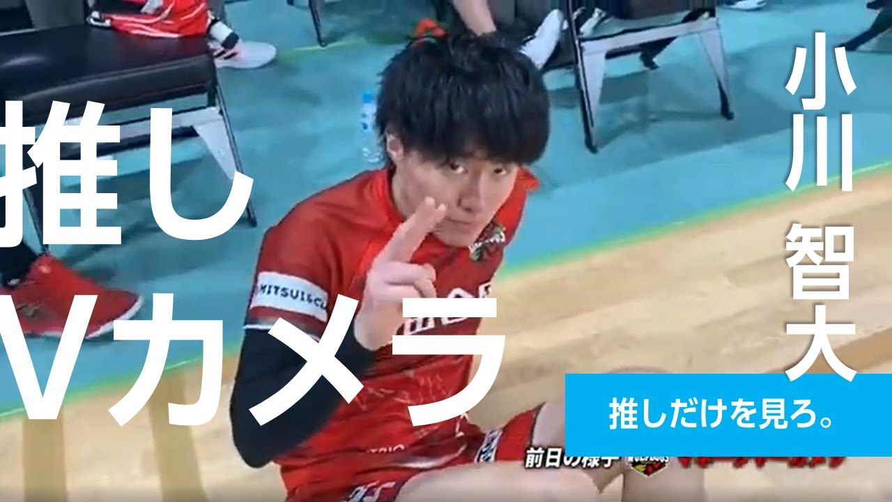 Vリーグ公式】推しカメラ #ウルフドッグス名古屋 #小川 智大 選手だけ