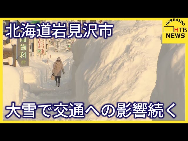 北海道岩見沢市 18日も排雪が追いつかずバスが運休 交通への影響続く