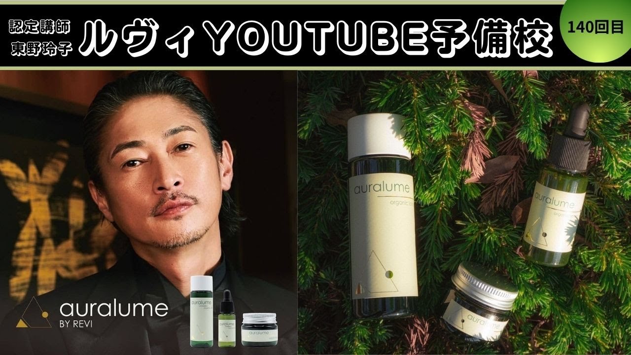auralume by REVI】 オーガニックローション 100ml | 【公式】REVI