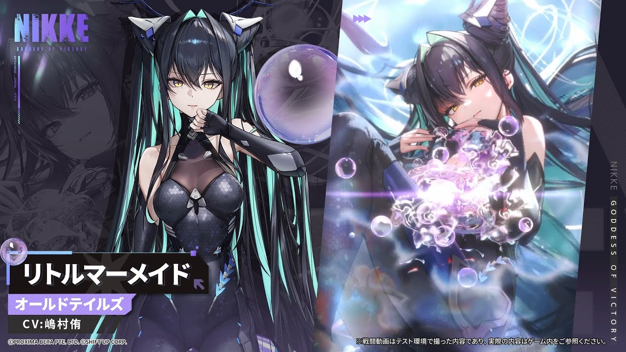 勝利の女神：NIKKE】NIKKEモーション紹介 - リトルマーメイド(Little
