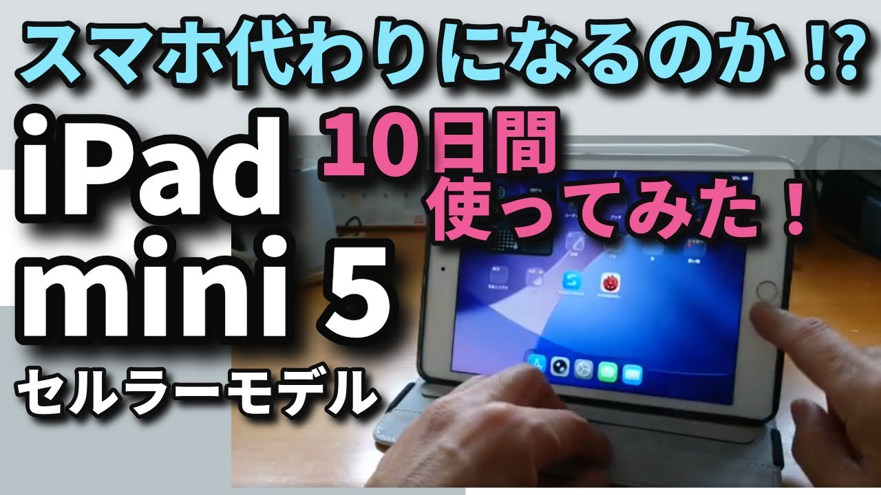 Can the iPad mini 5 replace a smartphone? [Conclusion: No