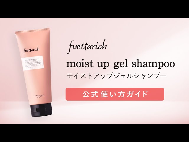 fuettarich公式】HOW TO USE 