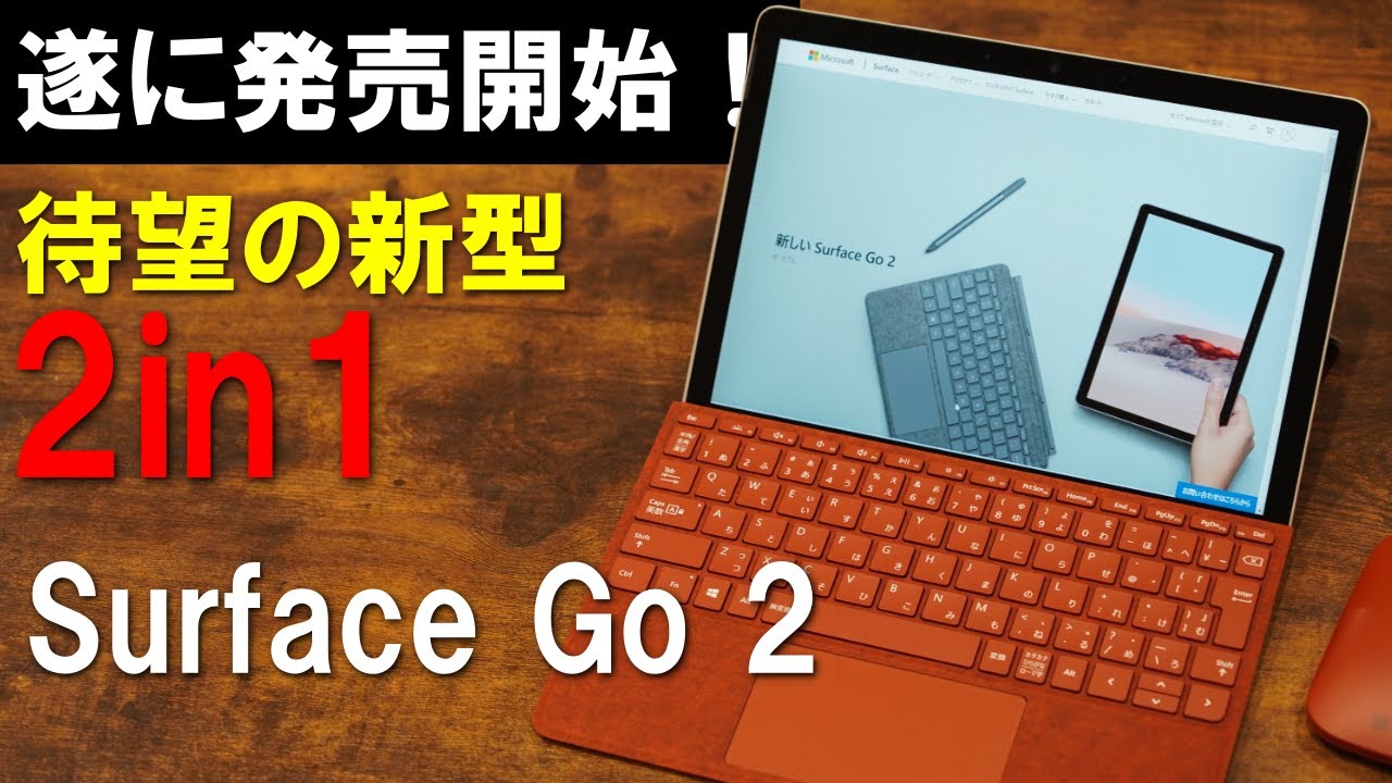Surface Go 2 /8GB/SSD128 キーボードとケース付き Surface Go 4/Go 3