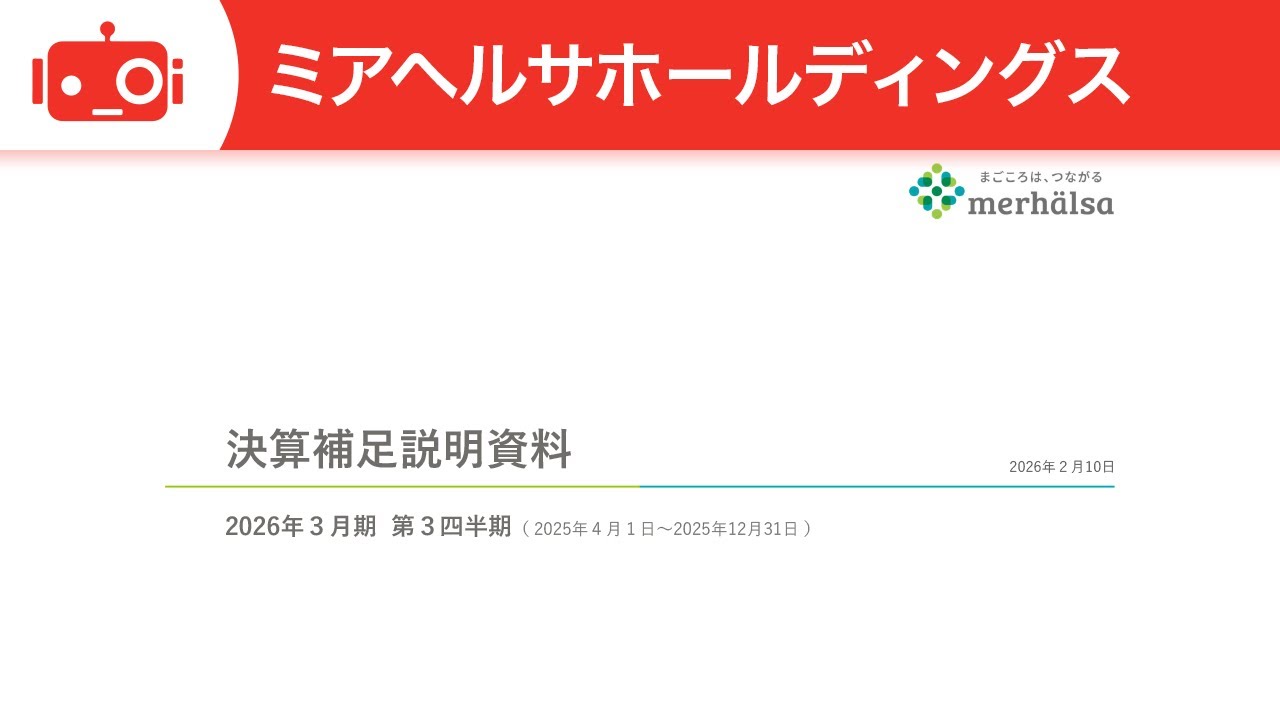ミアヘルサホールディングス（7129） 2026年3月期第3四半期決算説明