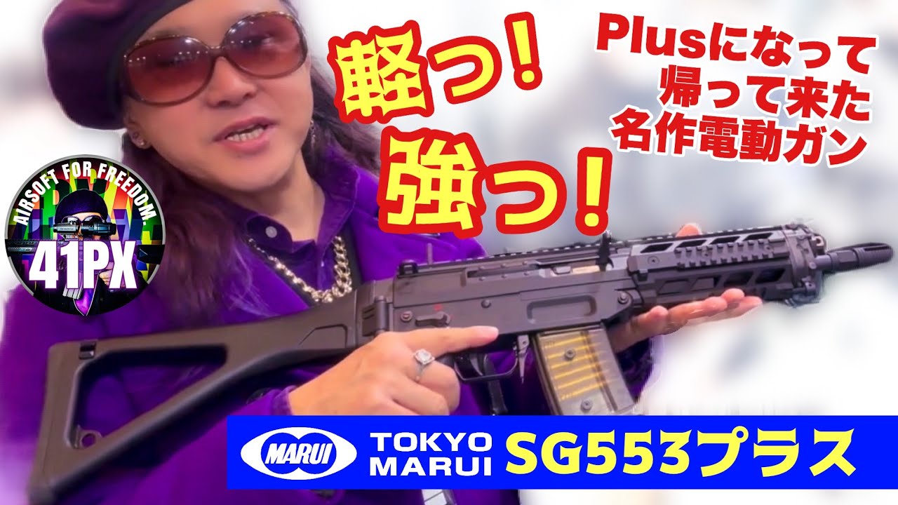 東京マルイ SG553 プラス | 東京マルイ エアガン,電動ライフル