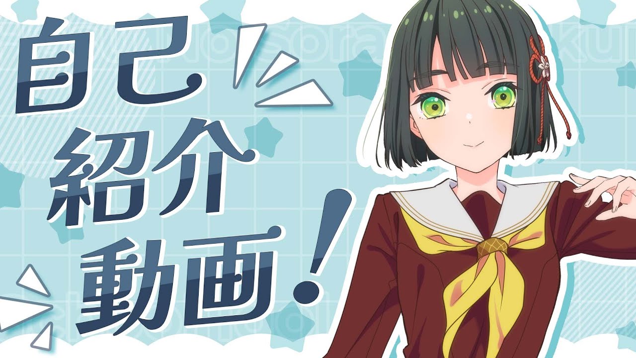 百生吟子】 105期メンバー自己紹介動画 (蓮ノ空女学院スクールアイドル