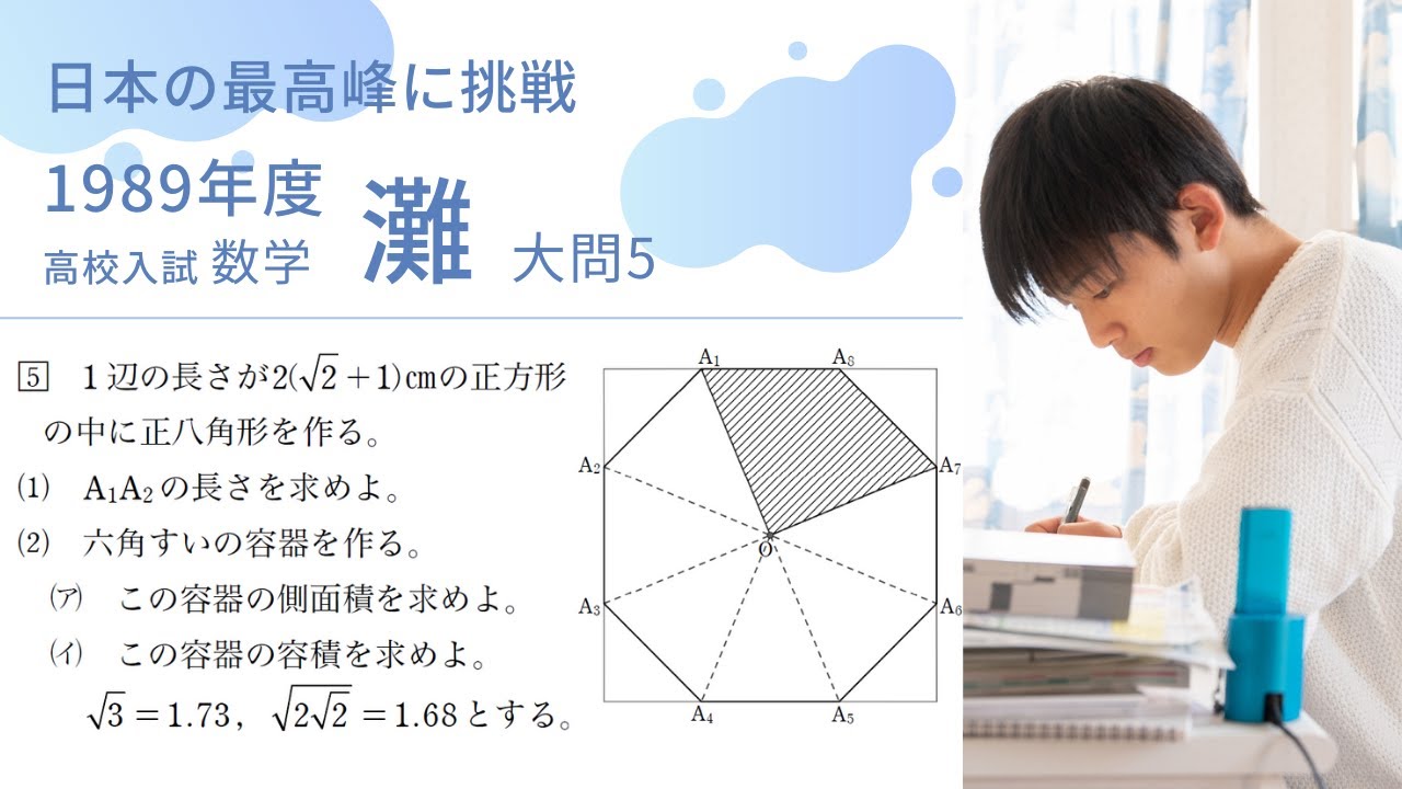 灘高校 数学入試問題解説【1989年大問5】 - YouTube