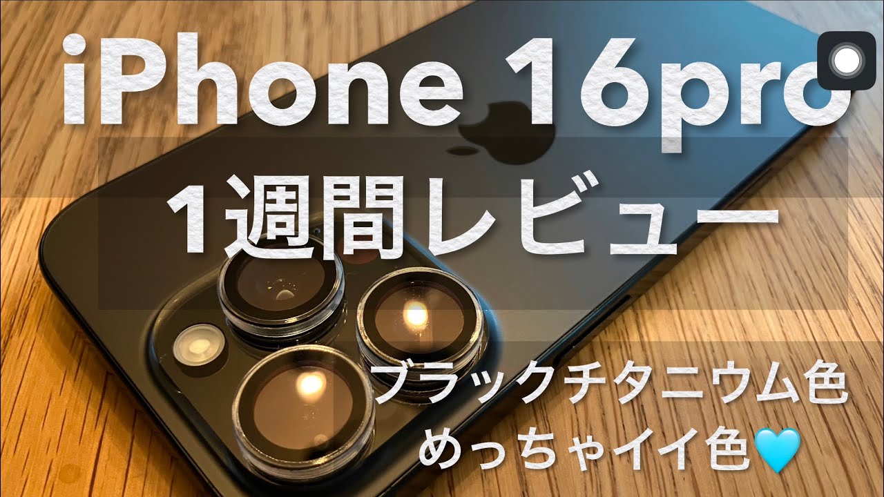 iPhone 16 Pro] One-week review: Black Titanium is a great color