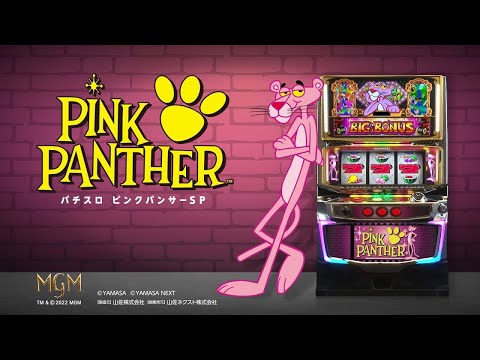 パチスロ ピンクパンサーSP PV - YouTube