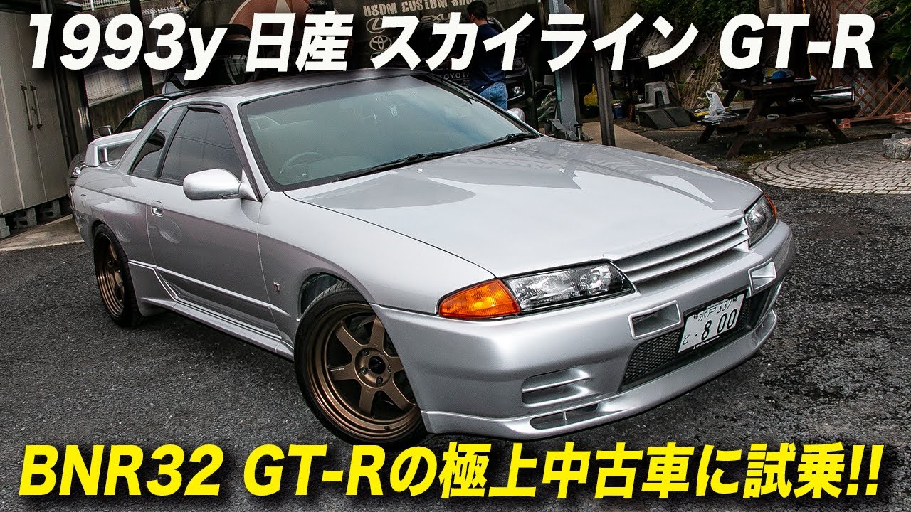 Test drive the final model of the BNR32 GT-R in good condition