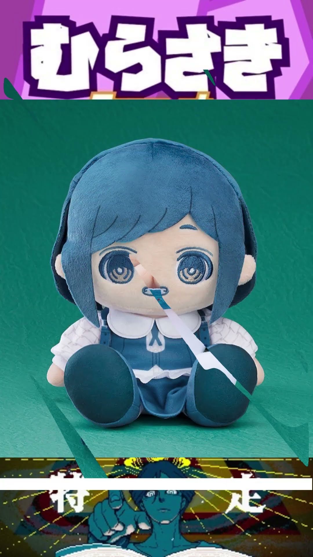 ゲームニュース】「都市伝説解体センター」より、ぬいぐるみ『福来