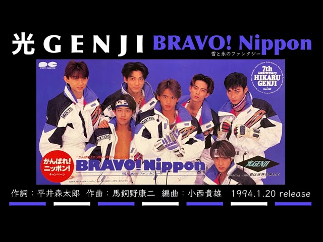 光GENJI BRAVO! Nippon 〜雪と氷のファンタジー〜（1994） - YouTube