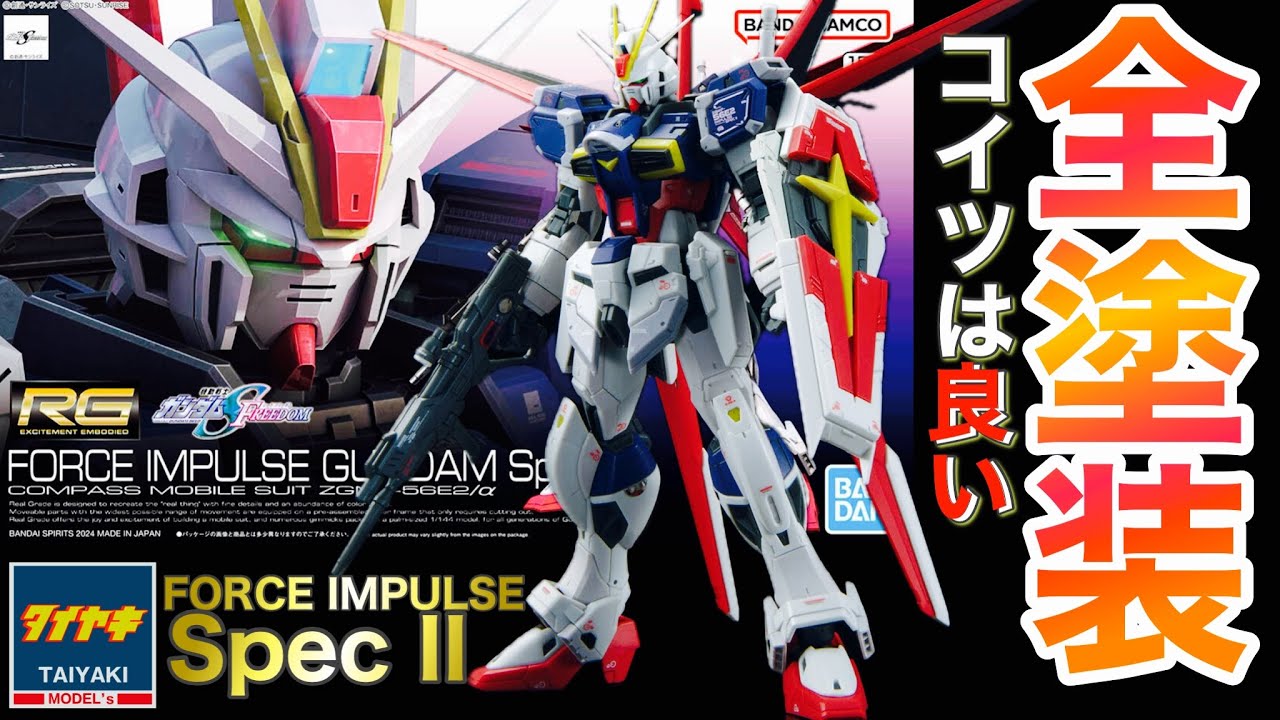 Gunpla] New Product: RG 1/144 Force Impulse Gundam Spec II Fully