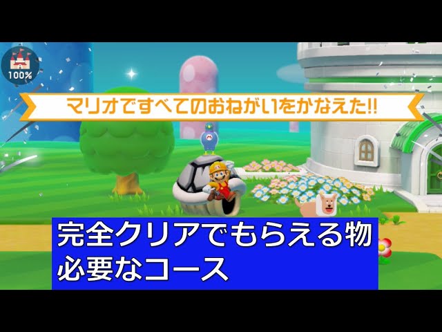 完全クリアでもらえる物、必要なコース 実況解説】 攻略 ストーリー
