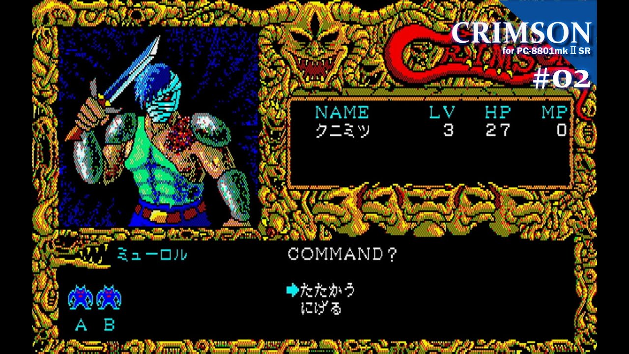 Play】PC-8801 CRIMSON （クリムゾン） #42 - END - レトロゲーム