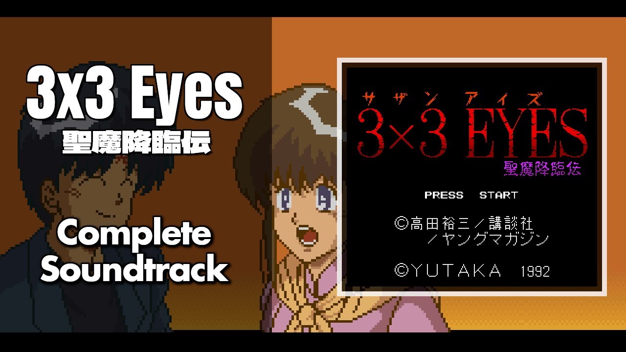 3x3 Eyes: Seima Kourinden (サザンアイズ 聖魔降臨伝) [SNES / SFC