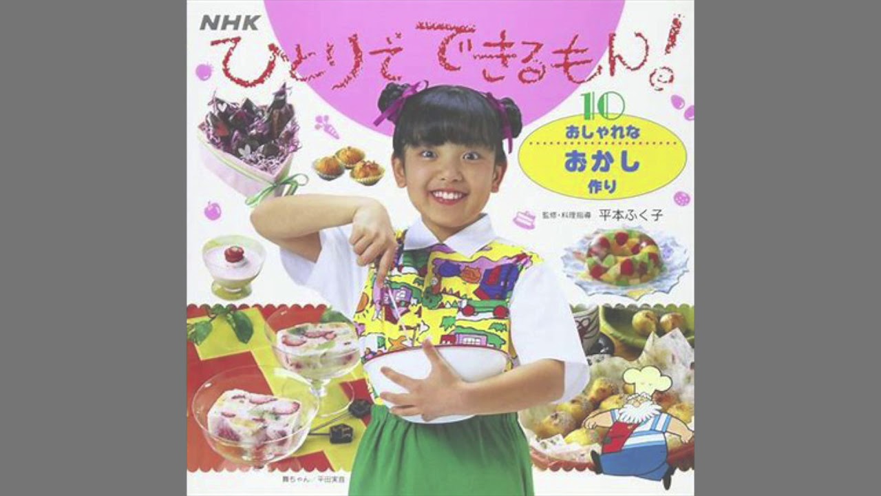 ひとりでできるもん！ ときめきランド、チクタクみじたくソング - YouTube