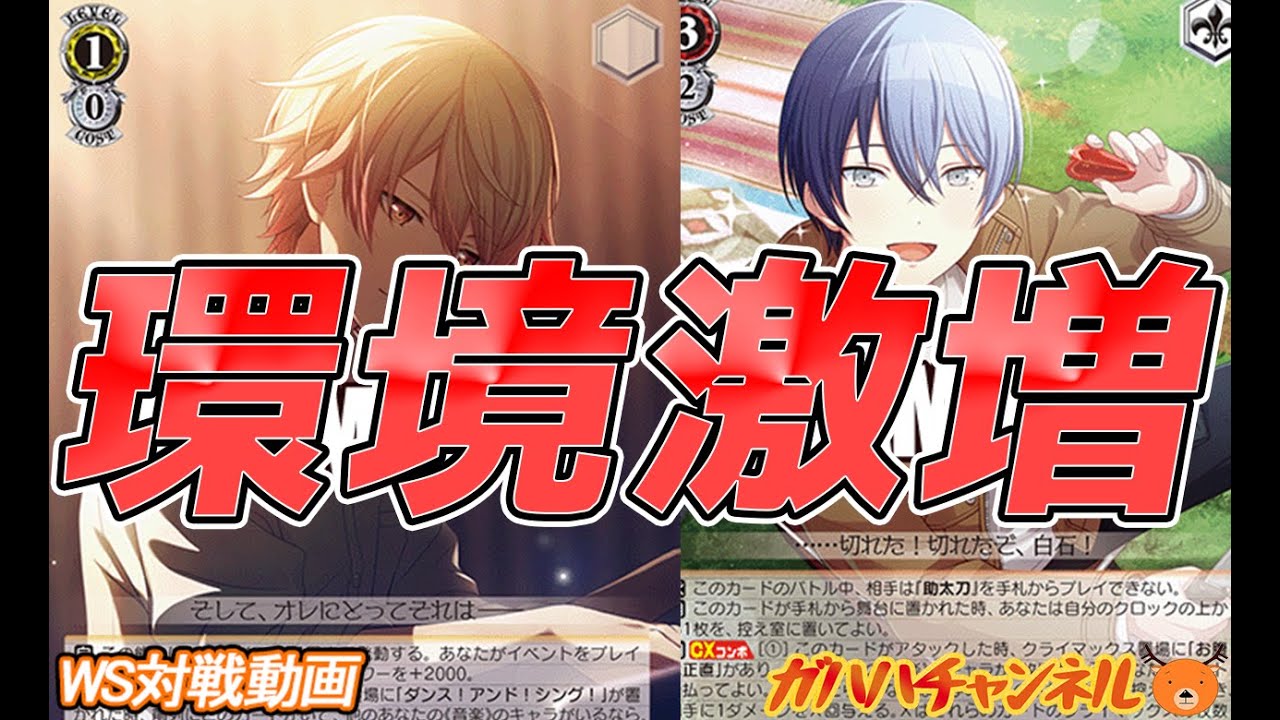 WS】ガハハヴァイス対戦動画第728回 プロセカ(枝扉) VS ウマ娘(ストブ