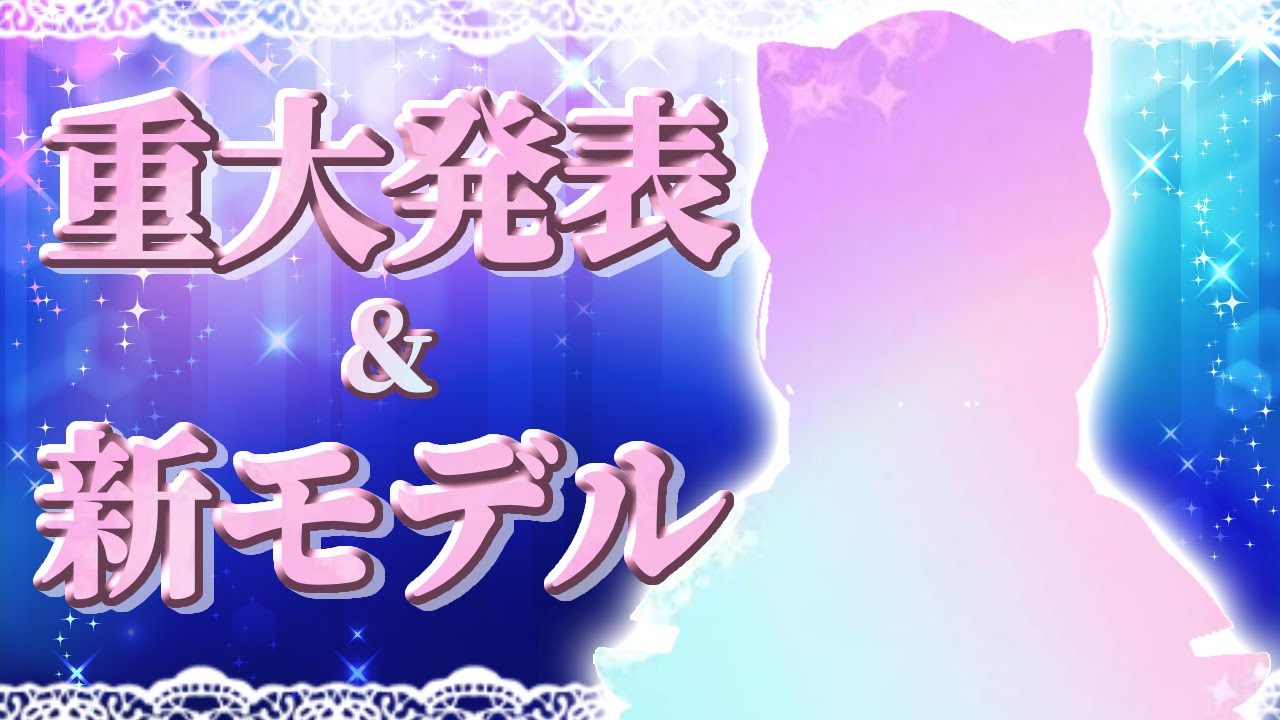 3周年】 重大発表 & 新モデルお披露目 🎉 - YouTube