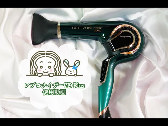 レプロナイザー7D Plusを使ってみました - YouTube