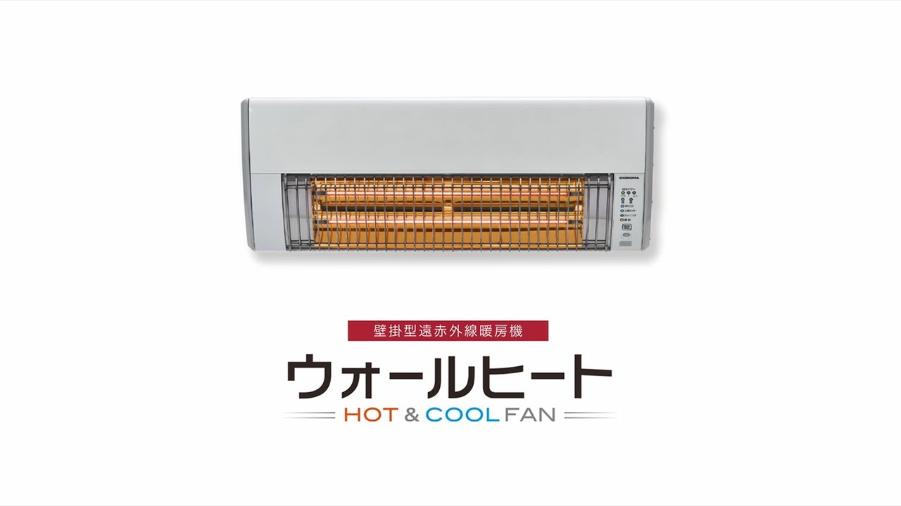 壁掛型遠赤外線暖房機 ウォールヒート - YouTube