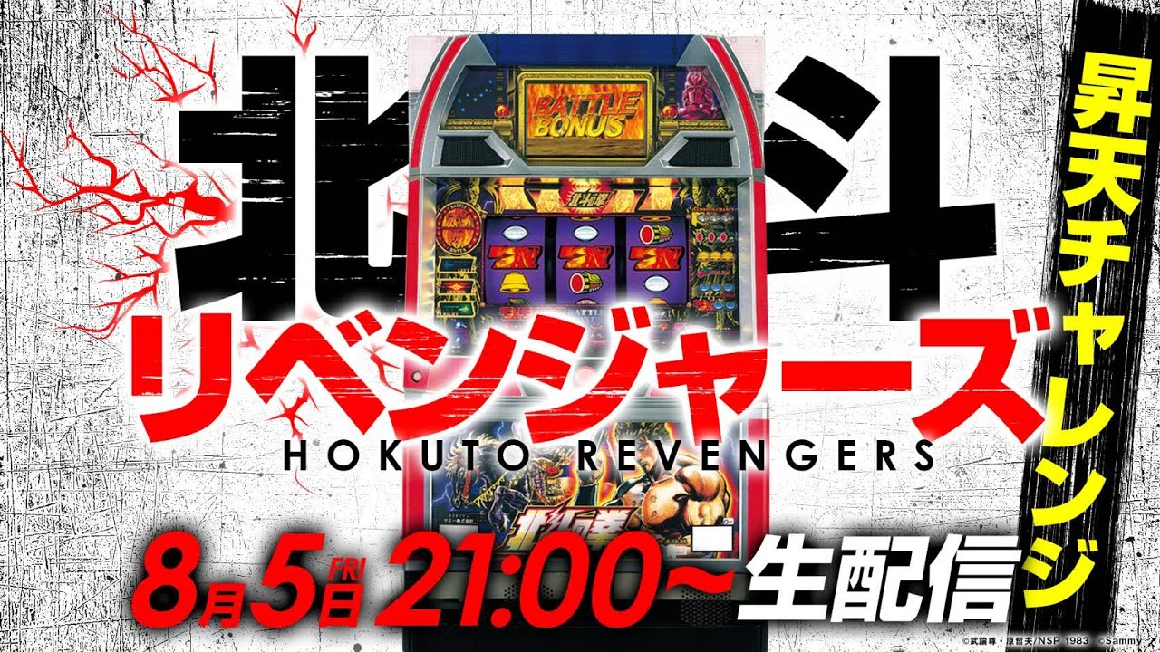 4号機北斗の拳】ラオウ昇天 チャレンジファイナルリベンジ編 - YouTube