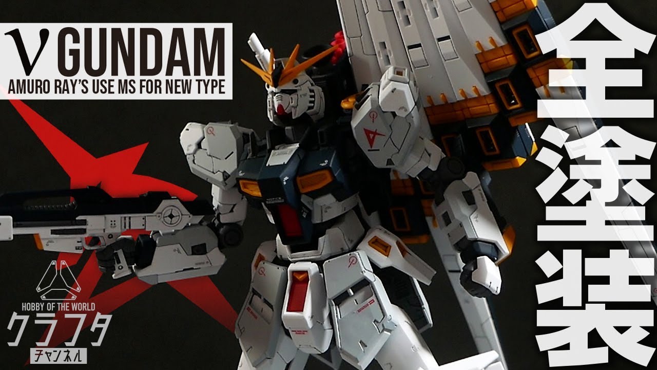 Gunpla all painted! If you paint RG ν Gundam, it will be super