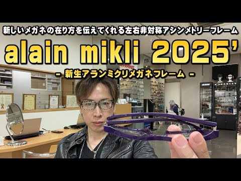 New release of the new Alain Mikli asymmetrical glasses frames