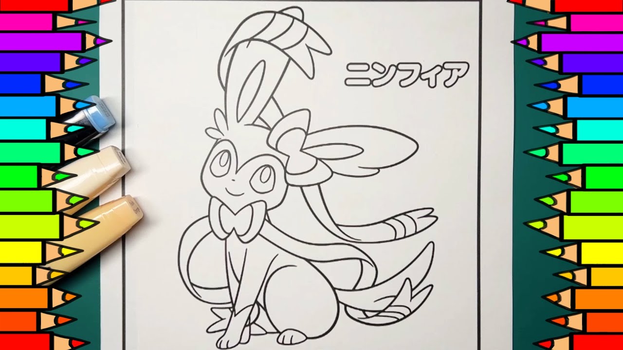 ニンフィア ポケモンぬりえ Pokémon Sylveon Coloring Pages - YouTube