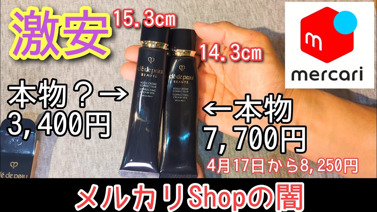 大人気化粧下地【偽物確定】ヴォワールコレクチュールnの新品未使用品