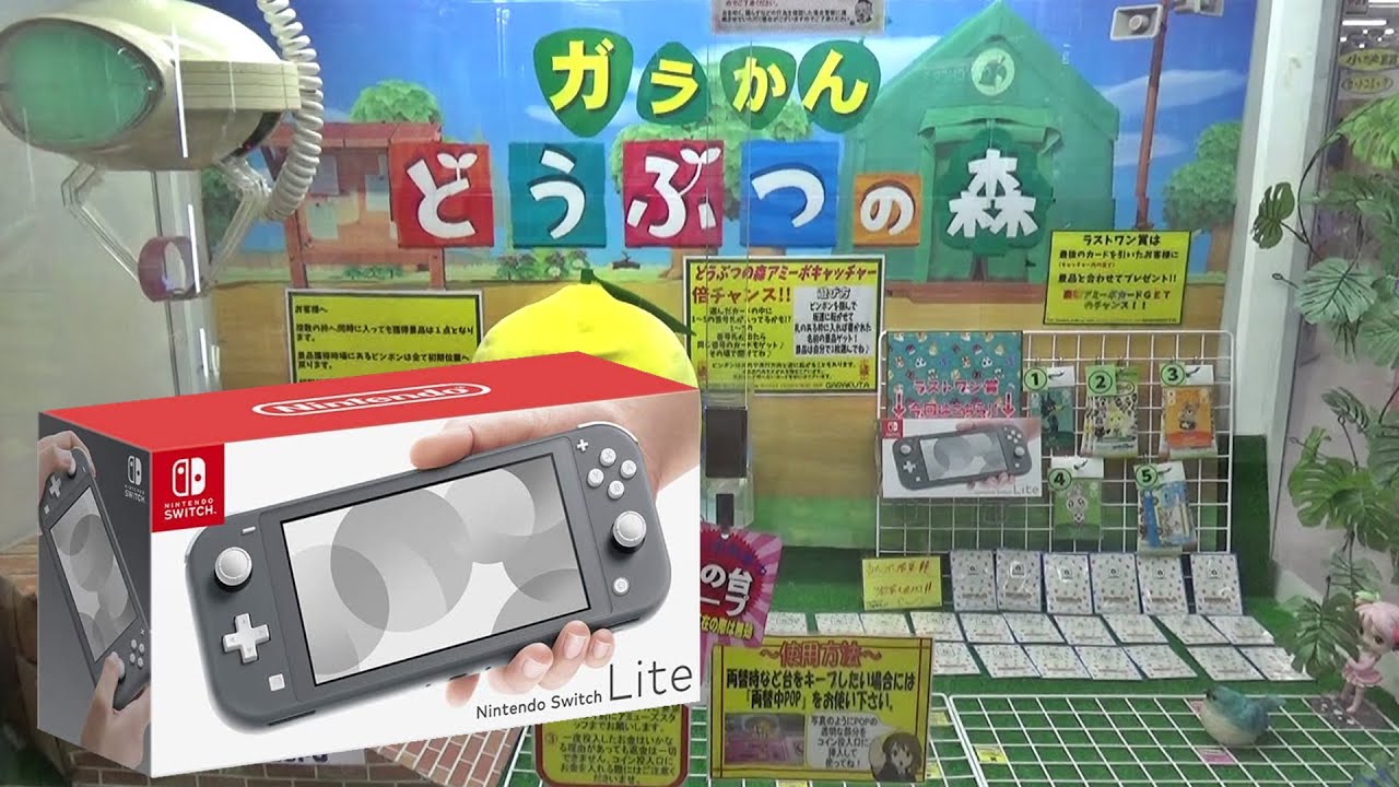 任天堂スイッチライトを格安にGETする方法をご紹介します【クレーン