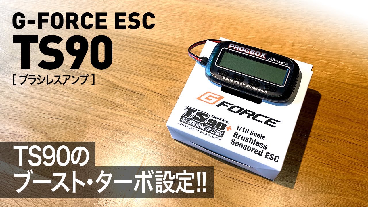 ラジコン】G-FORCE プログラムボックスとPC LINK設定 - YouTube