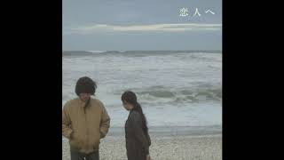 Lamp「恋人へ」(2004) - YouTube