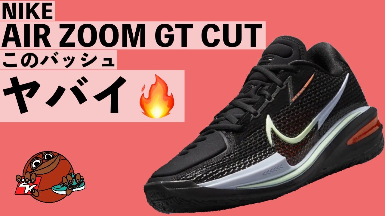 God Basketball Shoes] Review! The Nike GT CUT is amazing